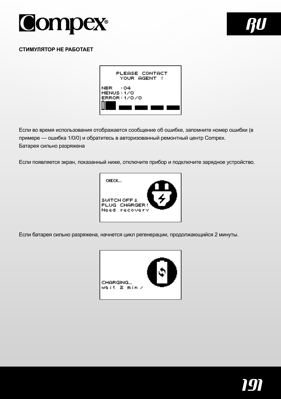 191 ru | Compex SP4.0 User Manual | Page 193 / 226