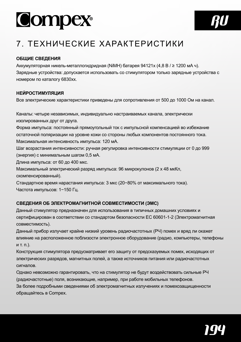 194 ru | Compex SP4.0 User Manual | Page 196 / 226