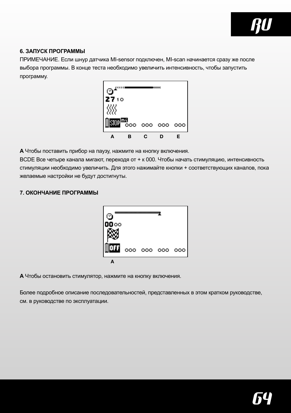 64 ru | Compex SP4.0 User Manual | Page 65 / 76