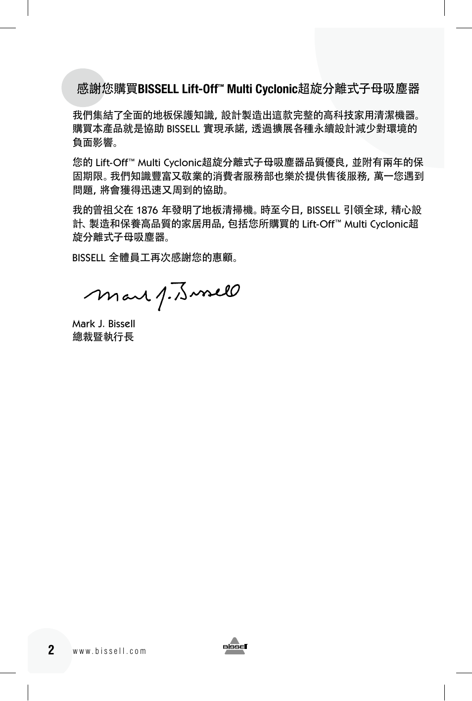 感謝您購買 bissell lift-off, Multi cyclonic 超旋分離式子母吸塵器 2 | Bissell 89Q9 User Manual | Page 22 / 40