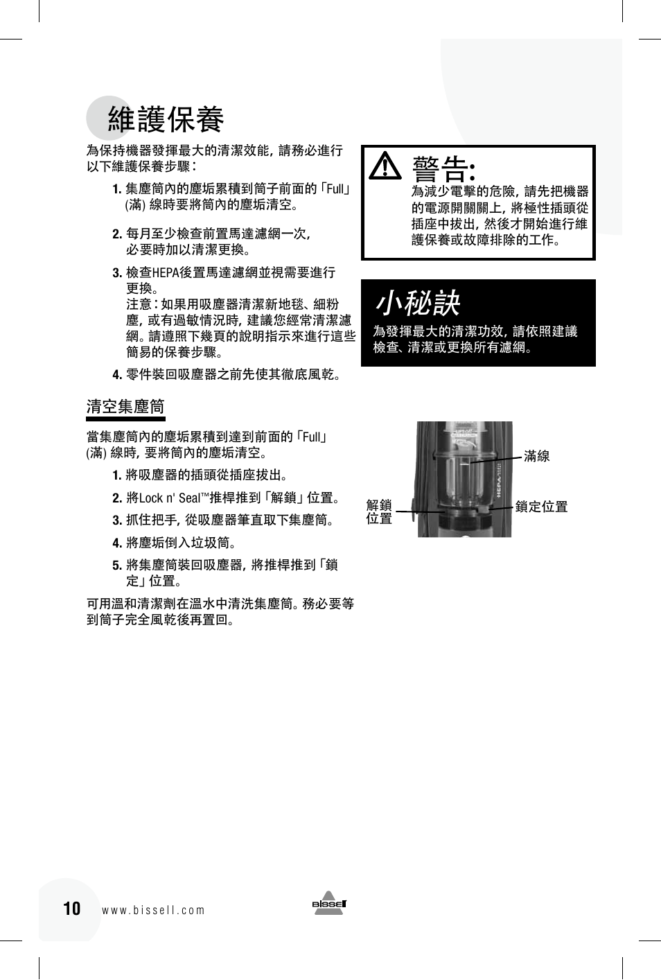 維護保養 | Bissell 89Q9 User Manual | Page 30 / 40