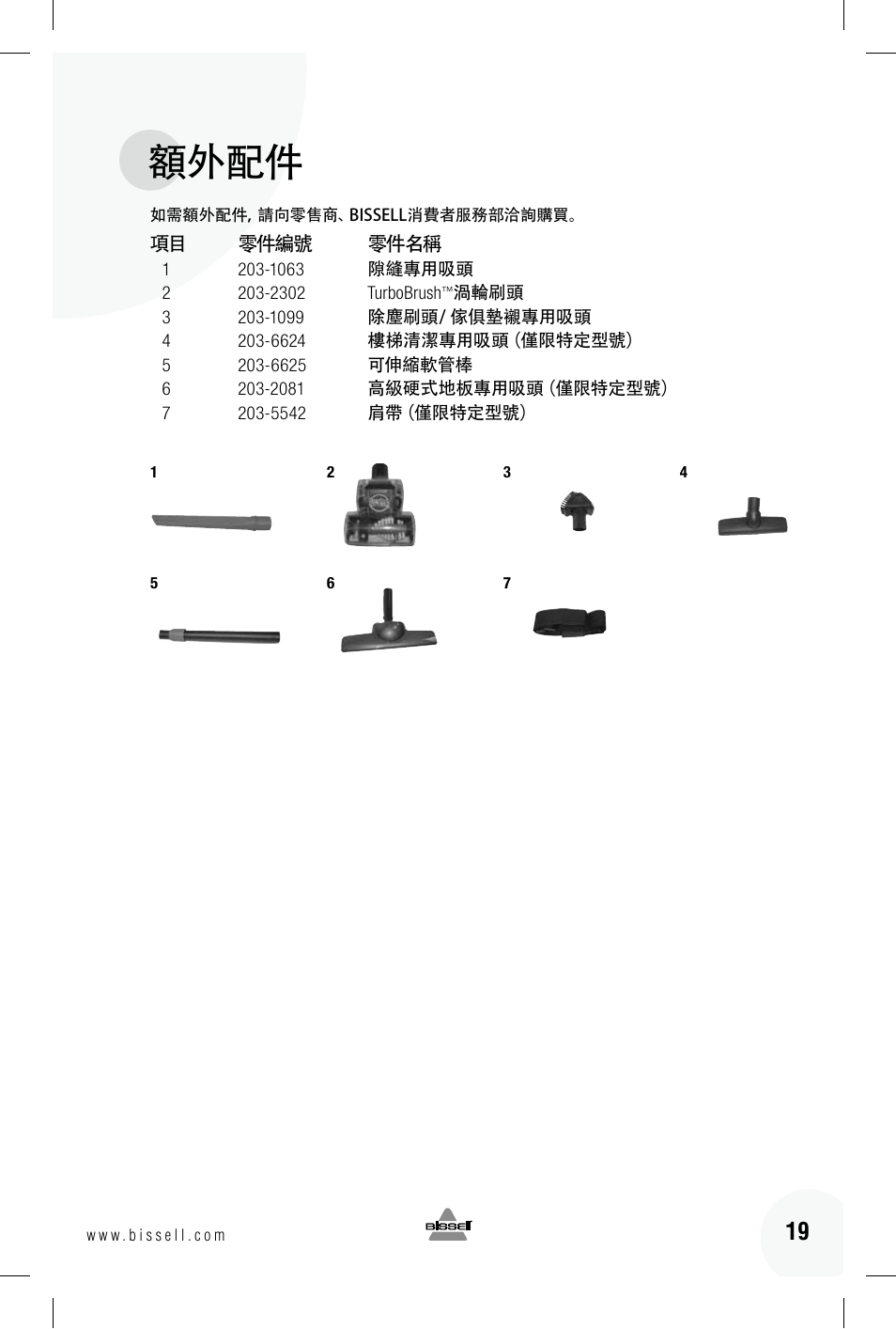 額外配件 | Bissell 89Q9 User Manual | Page 39 / 40