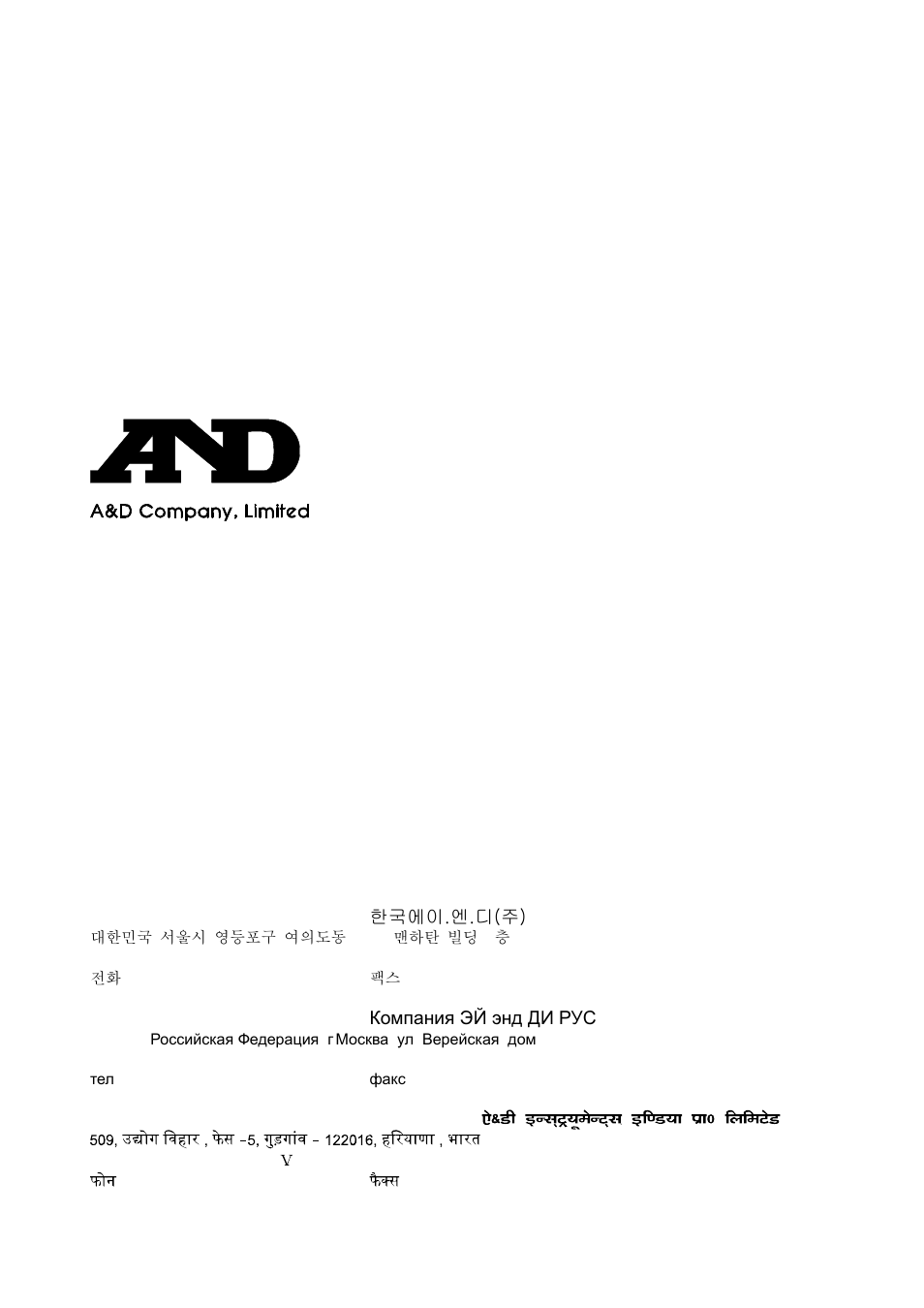 A&D Weighing EW-12Ki User Manual | Page 43 / 43