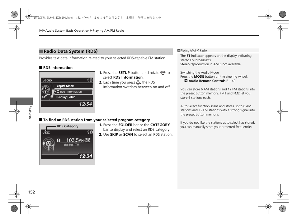 Rds information | Acura 2015 ILX - Owner's Manual User Manual | Page 153 / 353