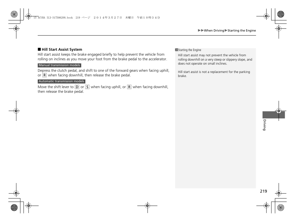 Acura 2015 ILX - Owner's Manual User Manual | Page 220 / 353
