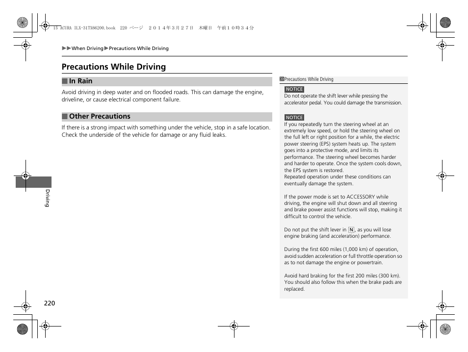 Precautions while driving | Acura 2015 ILX - Owner's Manual User Manual | Page 221 / 353