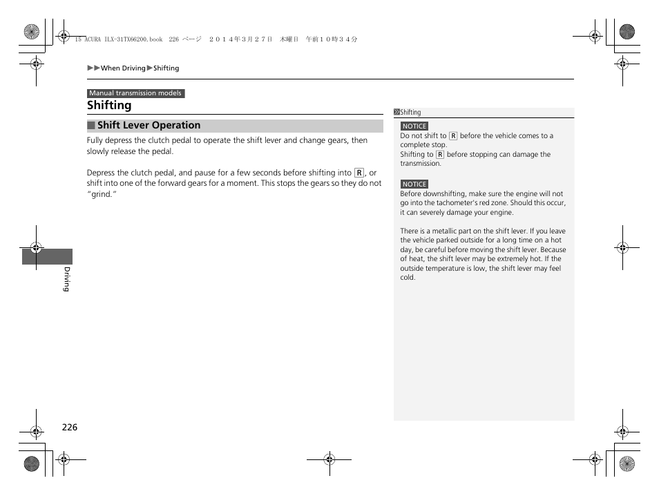 Shifting | Acura 2015 ILX - Owner's Manual User Manual | Page 227 / 353