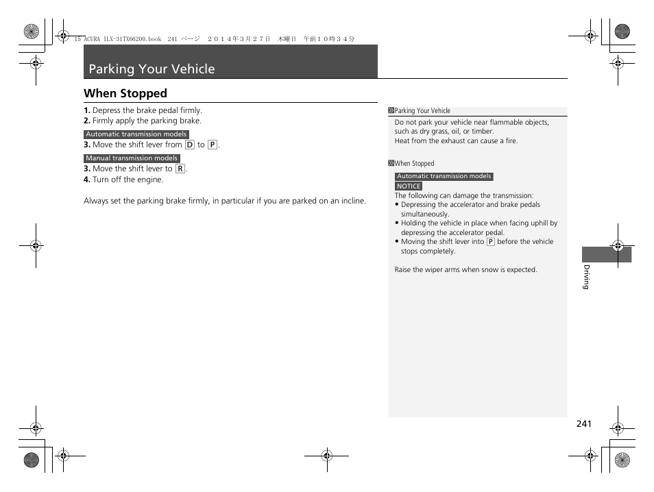 Parking your vehicle, When stopped | Acura 2015 ILX - Owner's Manual User Manual | Page 242 / 353