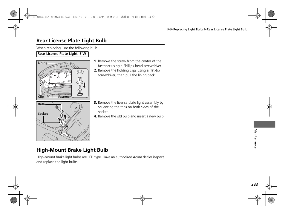 Rear license plate light bulb, High-mount brake light bulb | Acura 2015 ILX - Owner's Manual User Manual | Page 284 / 353