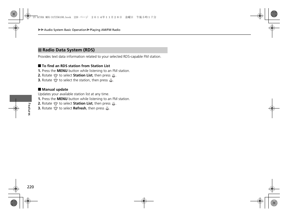 Acura 2015 MDX - Owner's Manual (Revised 12/12/2014) User Manual | Page 221 / 505