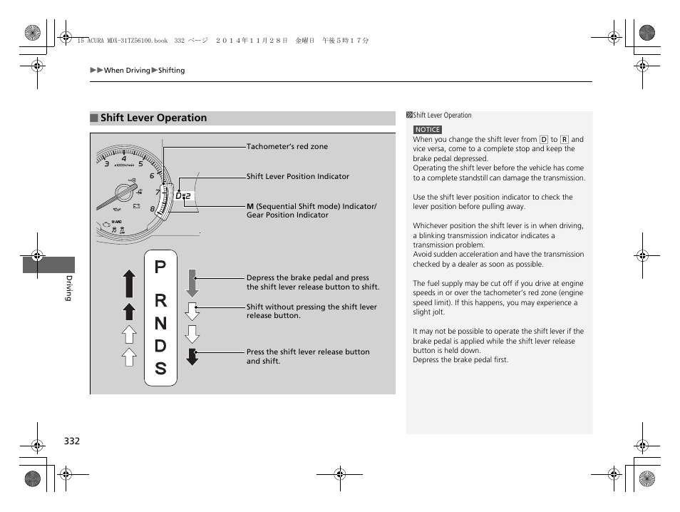 Shift lever operation | Acura 2015 MDX - Owner's Manual (Revised 12/12/2014) User Manual | Page 333 / 505