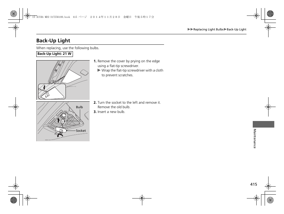 P415), Back-up light | Acura 2015 MDX - Owner's Manual (Revised 12/12/2014) User Manual | Page 416 / 505