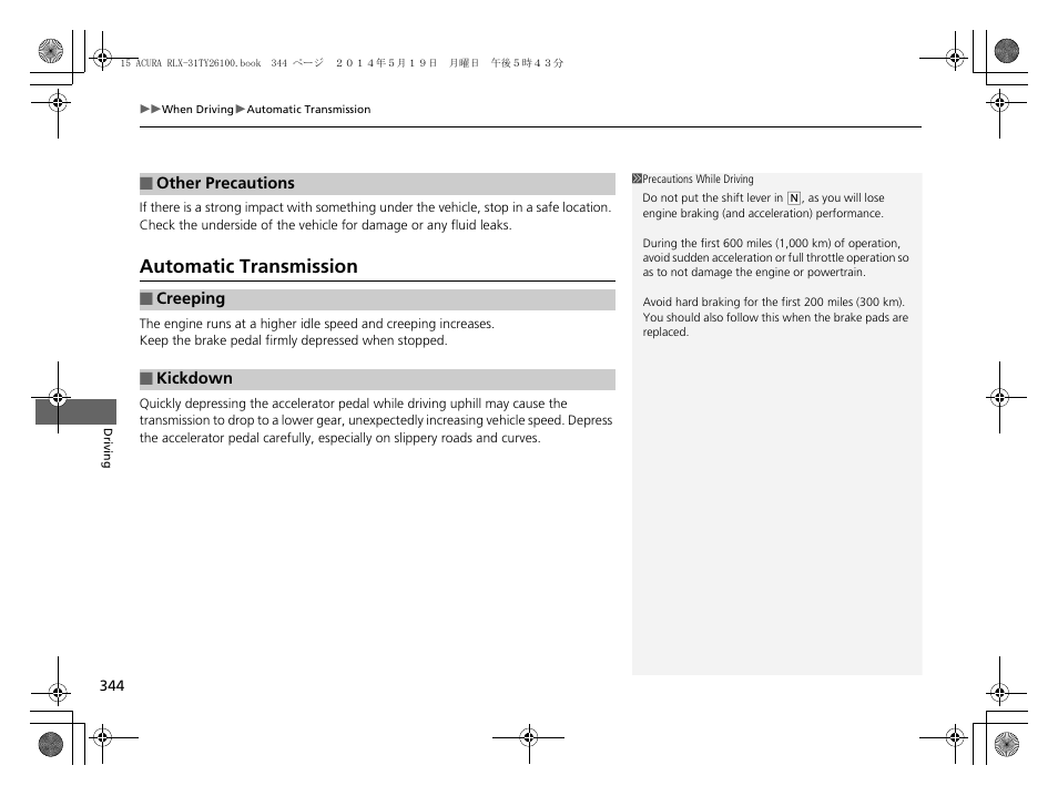 Automatic transmission | Acura 2015 RLX - Owner's Manual User Manual | Page 345 / 521