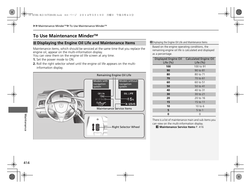 Acura 2015 RLX - Owner's Manual User Manual | Page 415 / 521