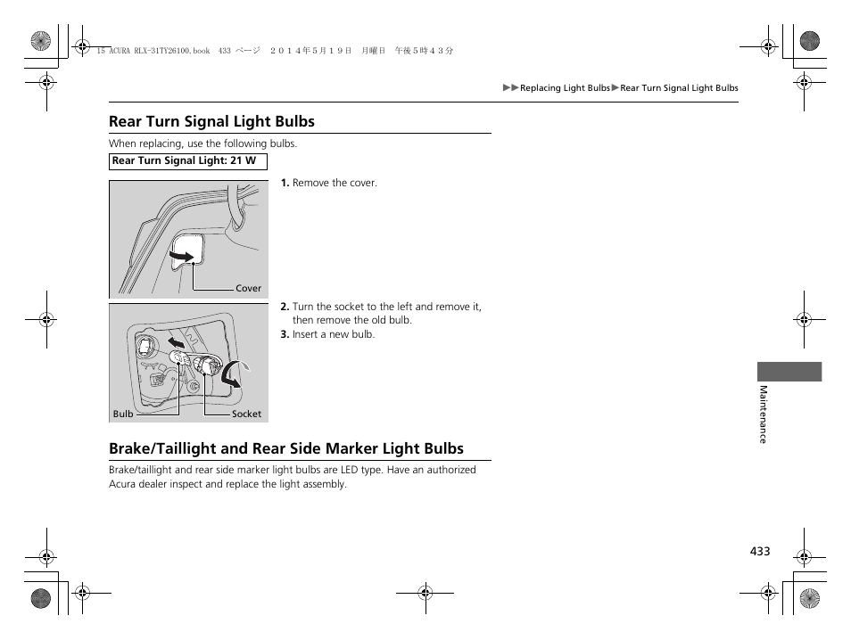 P 433), P 433, Rear turn signal light bulbs | Brake/taillight and rear side marker light bulbs | Acura 2015 RLX - Owner's Manual User Manual | Page 434 / 521