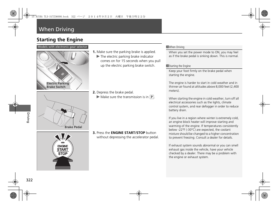 When driving p. 322, Starting the engine, When driving | Acura 2015 TLX - Owner's Manual (Revised 12/13/2014) User Manual | Page 323 / 545