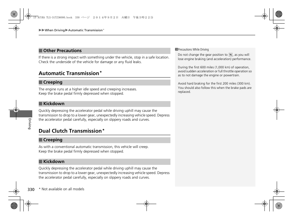 Automatic transmission, Dual clutch transmission | Acura 2015 TLX - Owner's Manual (Revised 12/13/2014) User Manual | Page 331 / 545