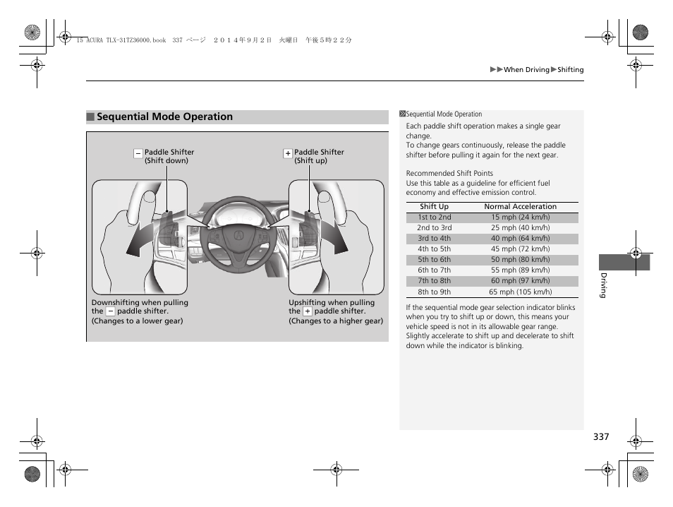 P337, Sequential mode operation | Acura 2015 TLX - Owner's Manual (Revised 12/13/2014) User Manual | Page 338 / 545