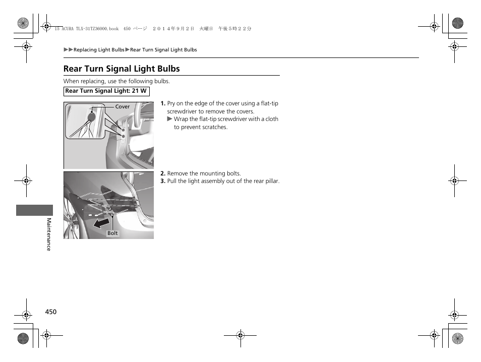 P450, Rear turn signal light bulbs | Acura 2015 TLX - Owner's Manual (Revised 12/13/2014) User Manual | Page 451 / 545