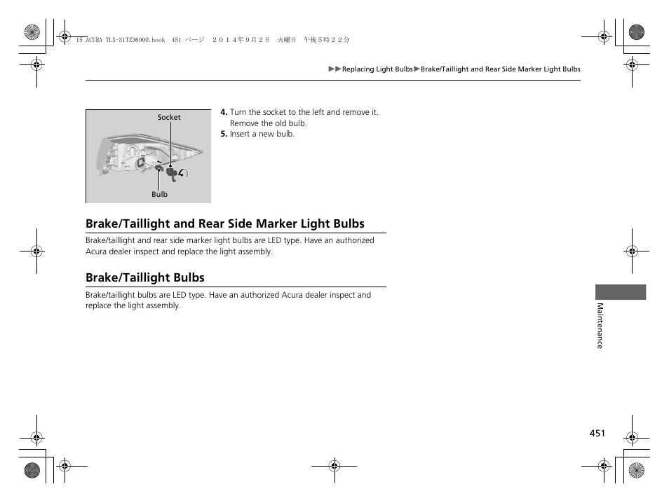 P451, P451), Brake/taillight and rear side marker light bulbs | Brake/taillight bulbs | Acura 2015 TLX - Owner's Manual (Revised 12/13/2014) User Manual | Page 452 / 545