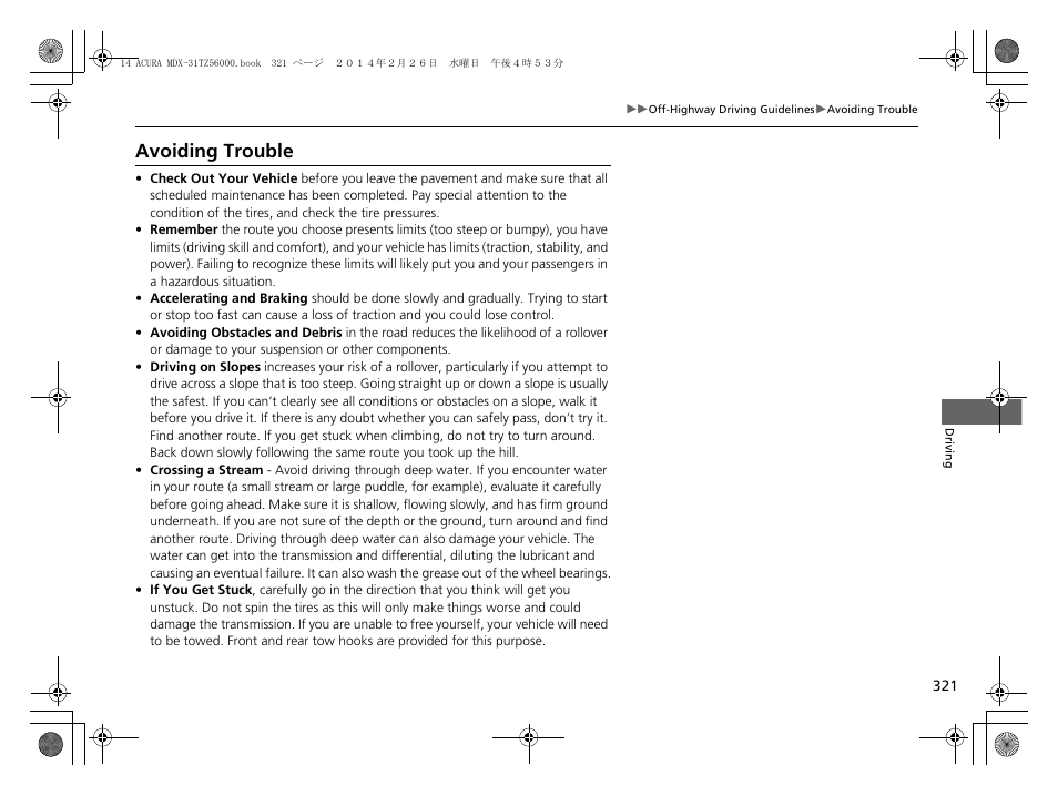 Avoiding trouble | Acura 2014 MDX - Owner's Manual User Manual | Page 322 / 501