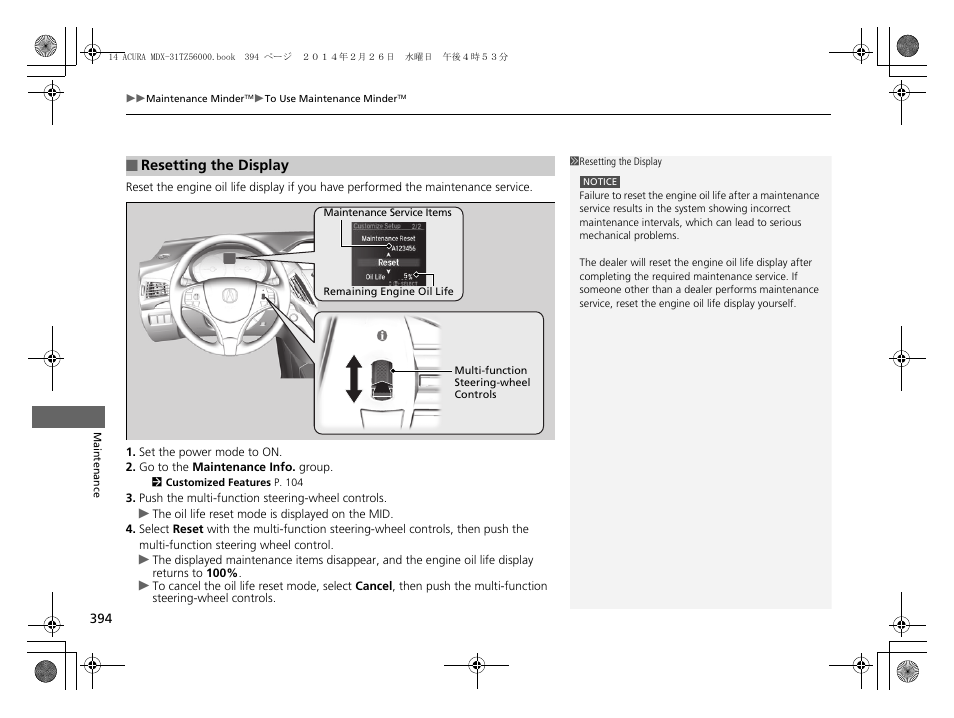 Acura 2014 MDX - Owner's Manual User Manual | Page 395 / 501