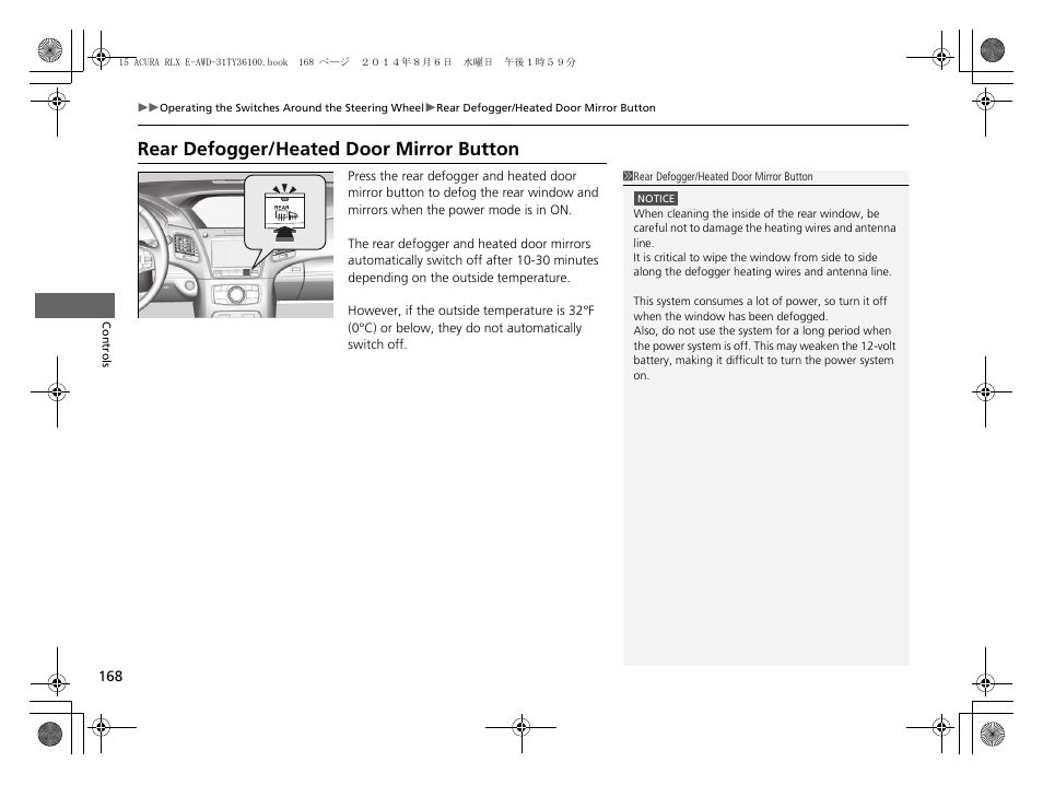 P 168, Rear defogger/heated door mirror button | Acura 2014 RLX Hybrid - Owner's Manual User Manual | Page 169 / 565