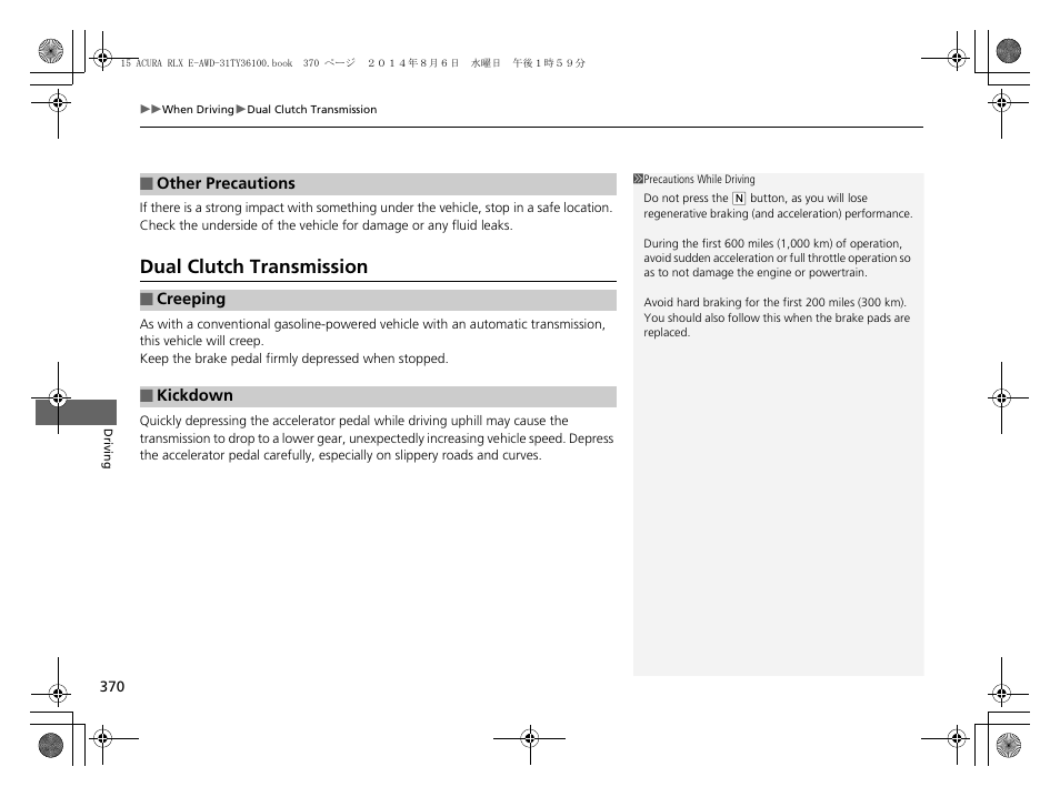 Dual clutch transmission | Acura 2014 RLX Hybrid - Owner's Manual User Manual | Page 371 / 565