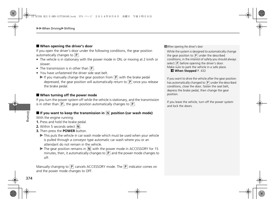 Acura 2014 RLX Hybrid - Owner's Manual User Manual | Page 375 / 565