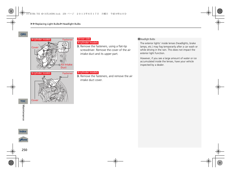 Acura 2014 TSX - Owner's Manual User Manual | Page 251 / 329