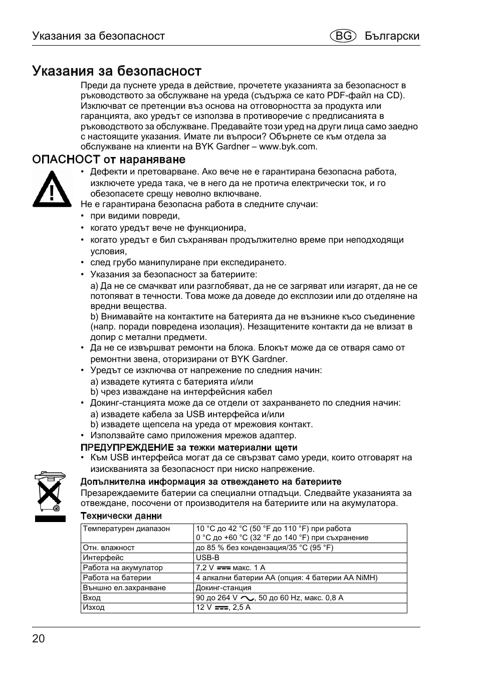 Указания за безопасност, Опасност от нараняване, Указания за безопасност bg български | ALTANA BYK-mac COLOR Safety Instructions User Manual | Page 21 / 40