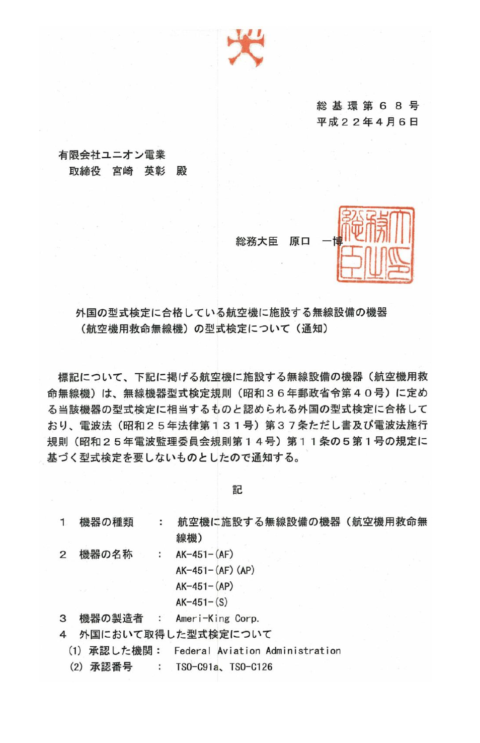 Ameri-King AK-451-ELT User Manual | Page 225 / 241