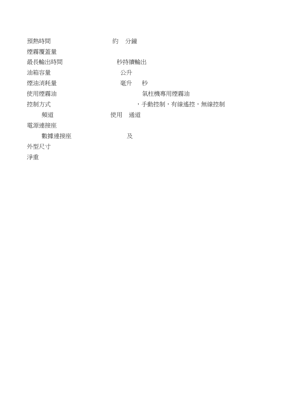 Antari Z-1520 User Manual | Page 44 / 48