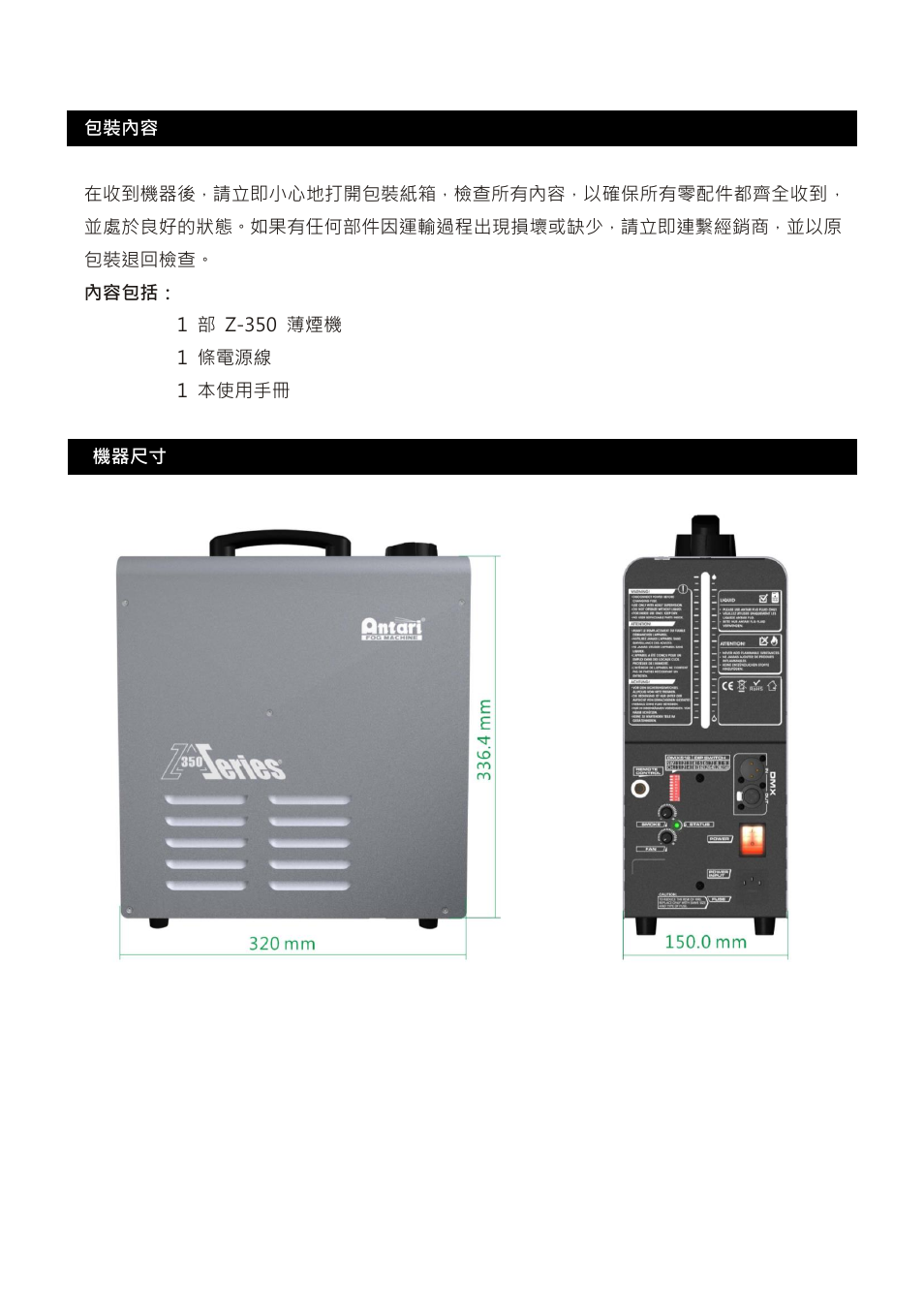 Antari Z-350 Fazer User Manual | Page 32 / 40