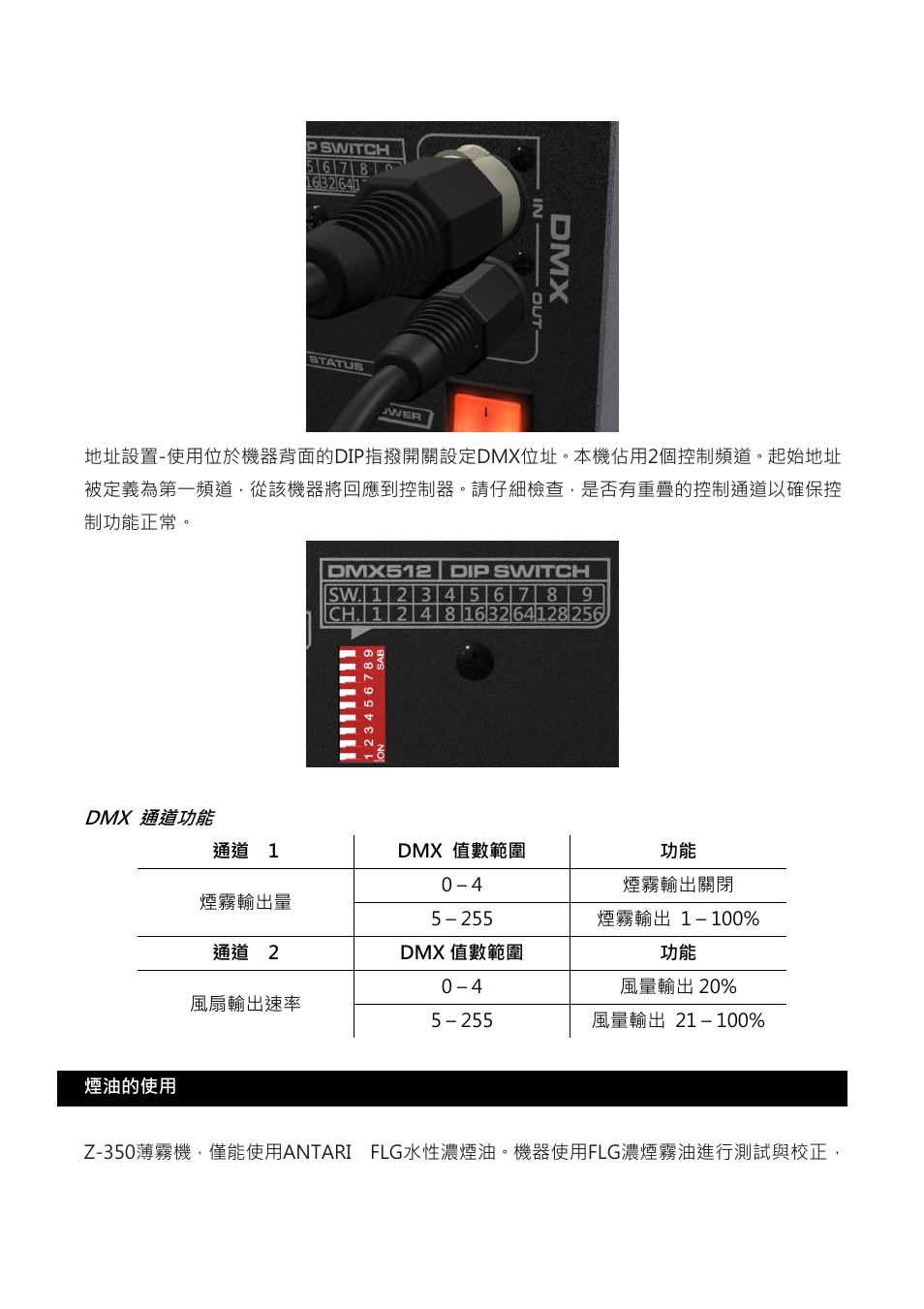 Antari Z-350 Fazer User Manual | Page 36 / 40