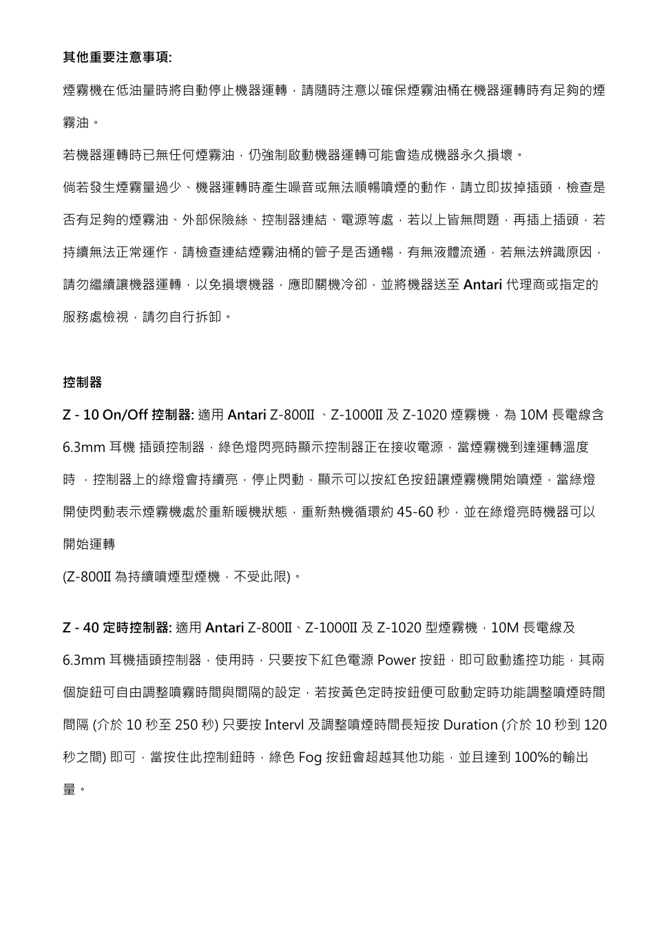 Antari Z-800II User Manual | Page 30 / 36