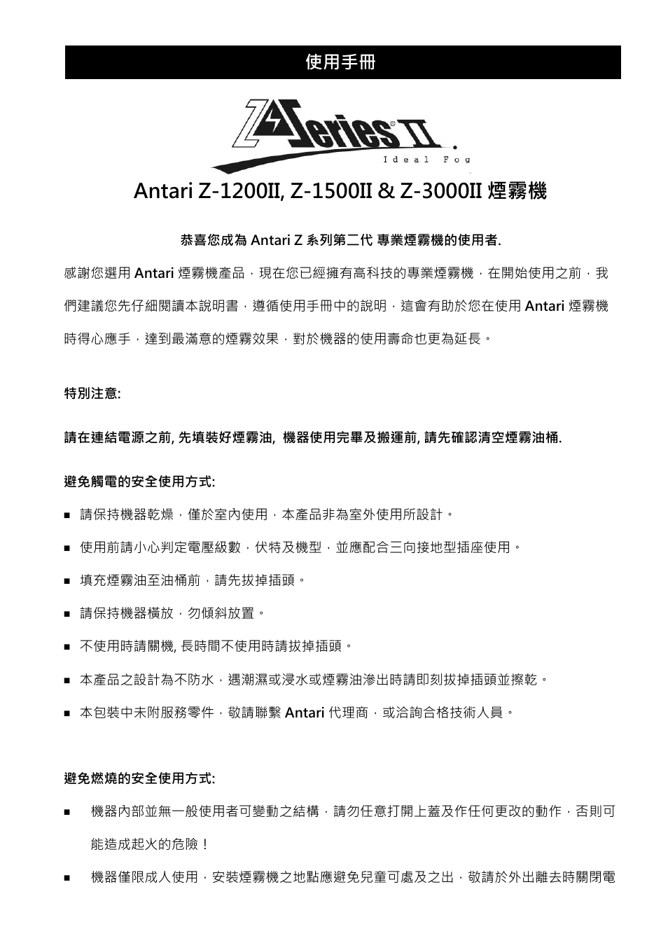 使用手冊 | Antari Z-1200II User Manual | Page 33 / 48