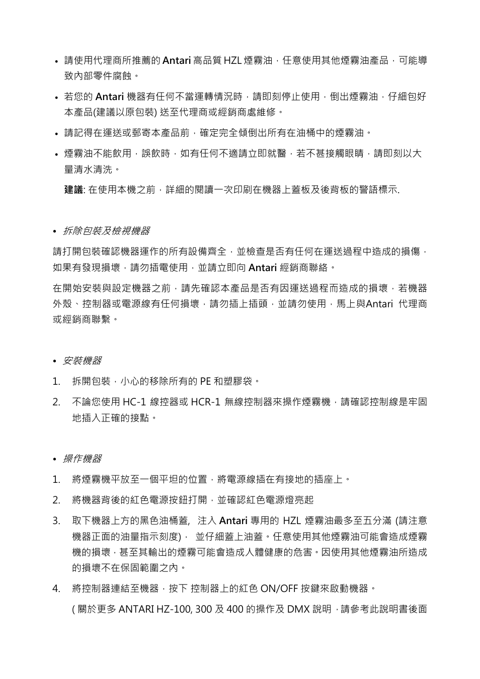 Antari HZ-100 User Manual | Page 23 / 28