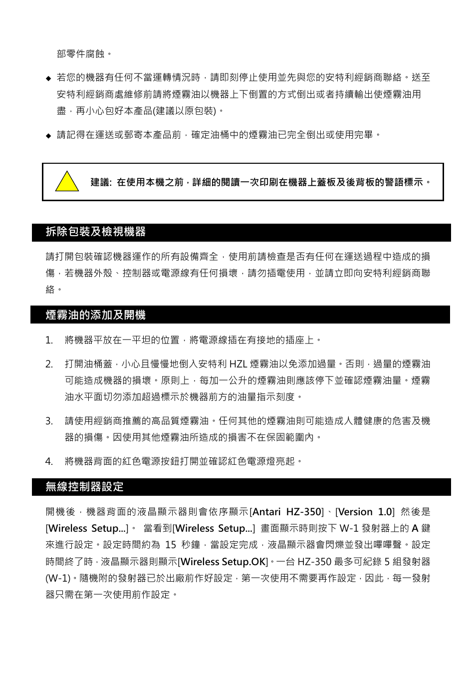 Antari HZ-350 User Manual | Page 28 / 36