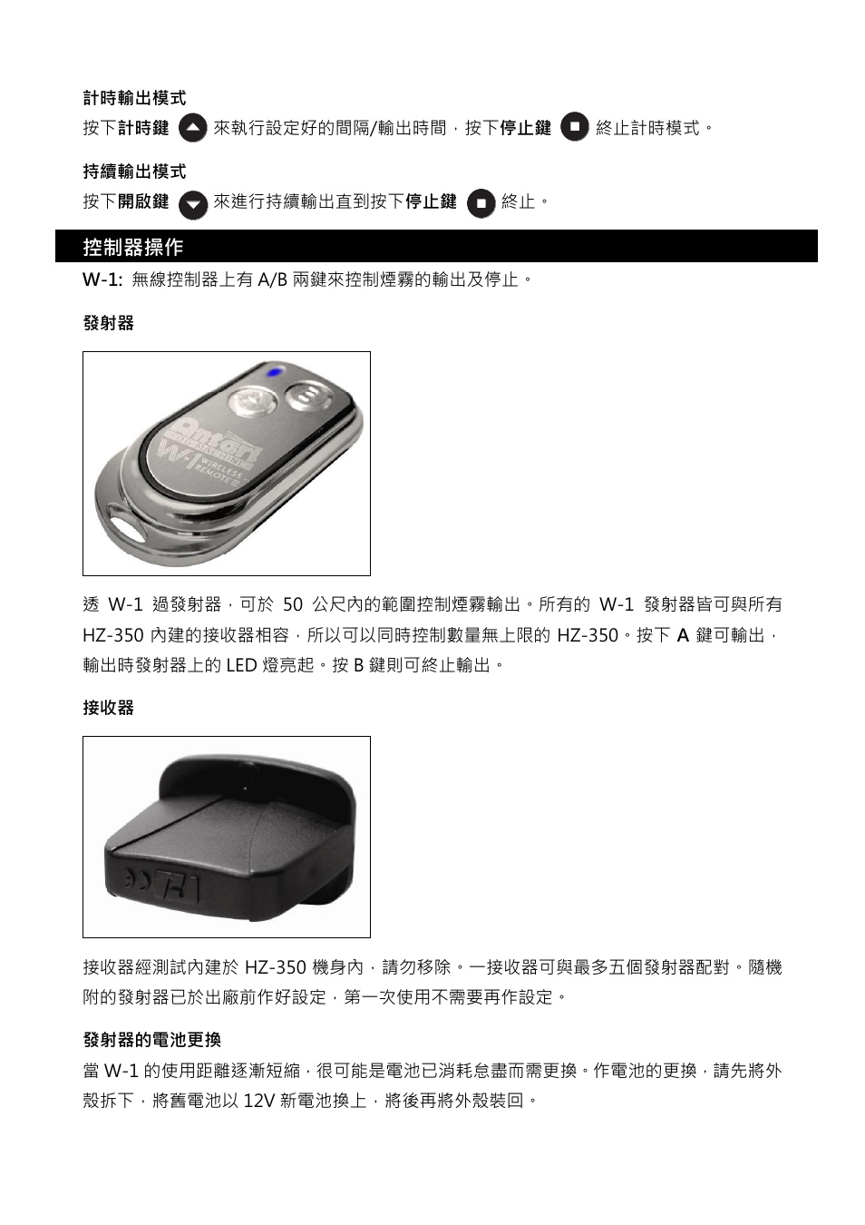 Antari HZ-350 User Manual | Page 30 / 36