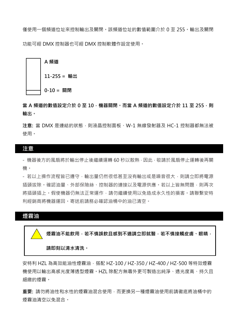 Antari HZ-350 User Manual | Page 32 / 36
