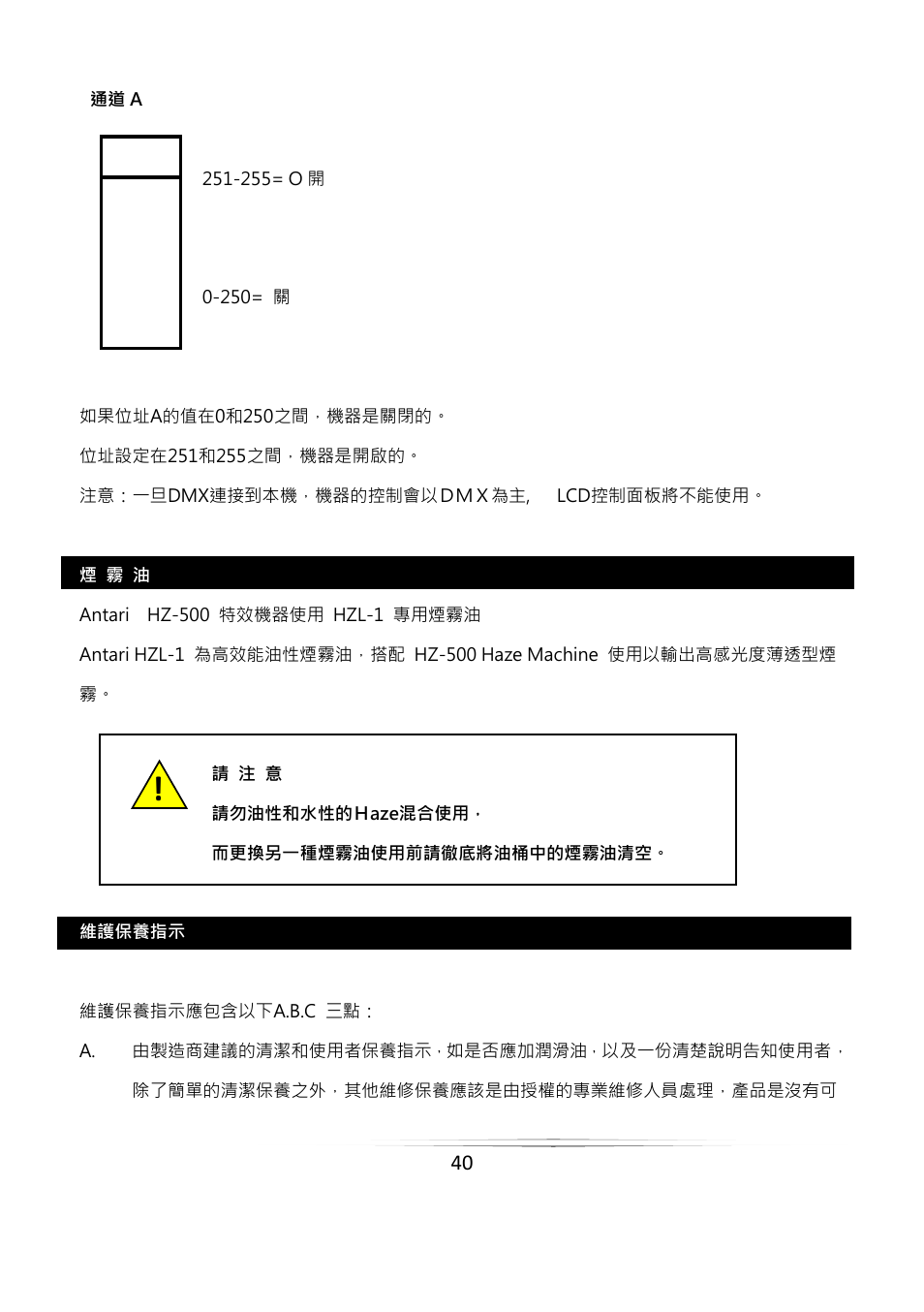 Antari HZ-500 User Manual | Page 40 / 44