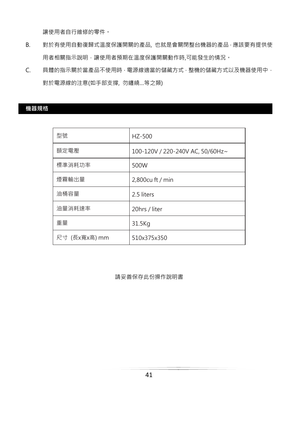 Antari HZ-500 User Manual | Page 41 / 44