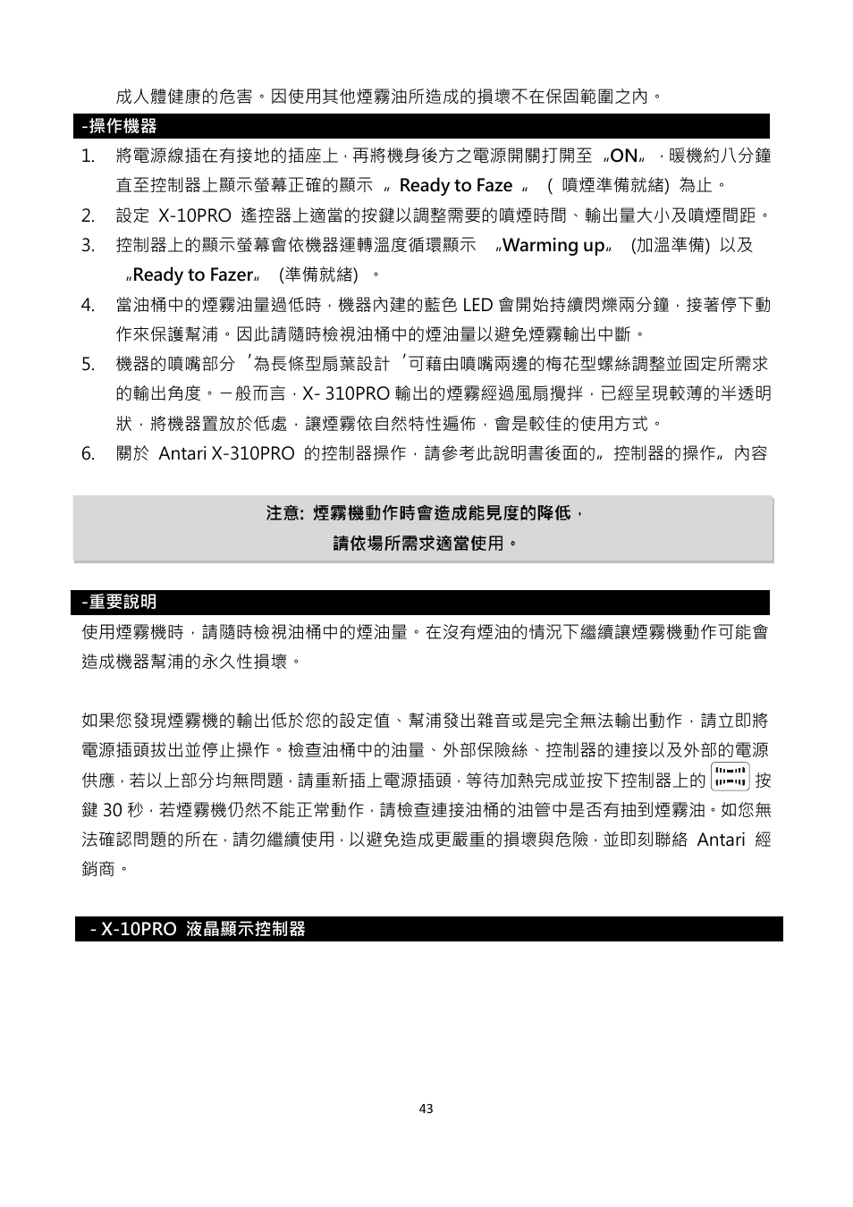 Antari X-310 PRO User Manual | Page 43 / 56