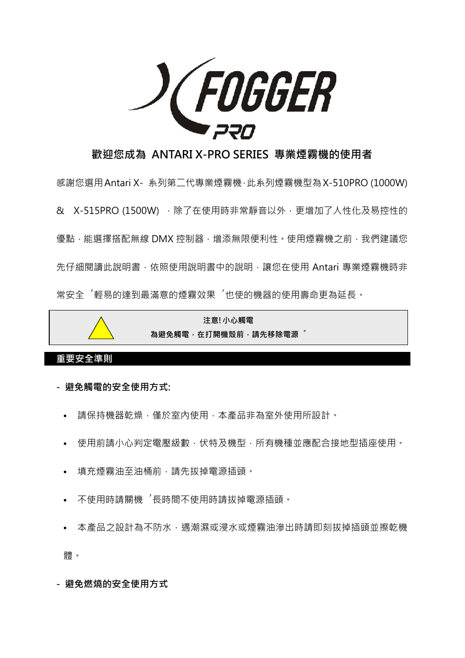 Antari X-510 PRO User Manual | Page 45 / 60