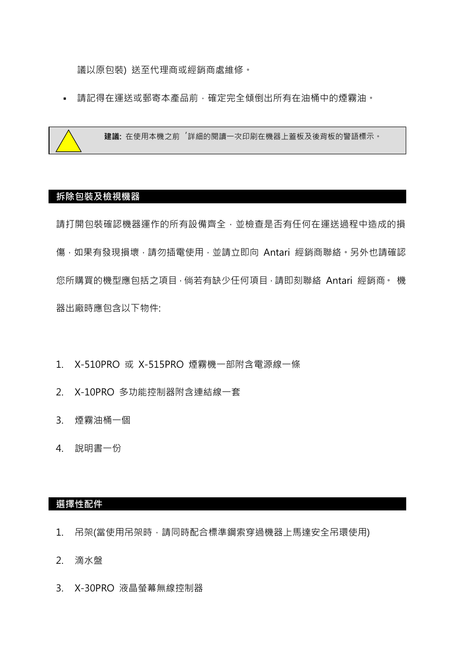 Antari X-510 PRO User Manual | Page 47 / 60