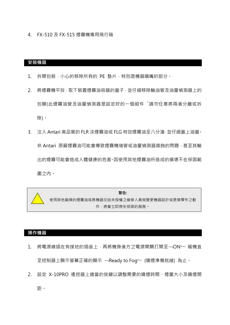 Antari X-510 PRO User Manual | Page 48 / 60