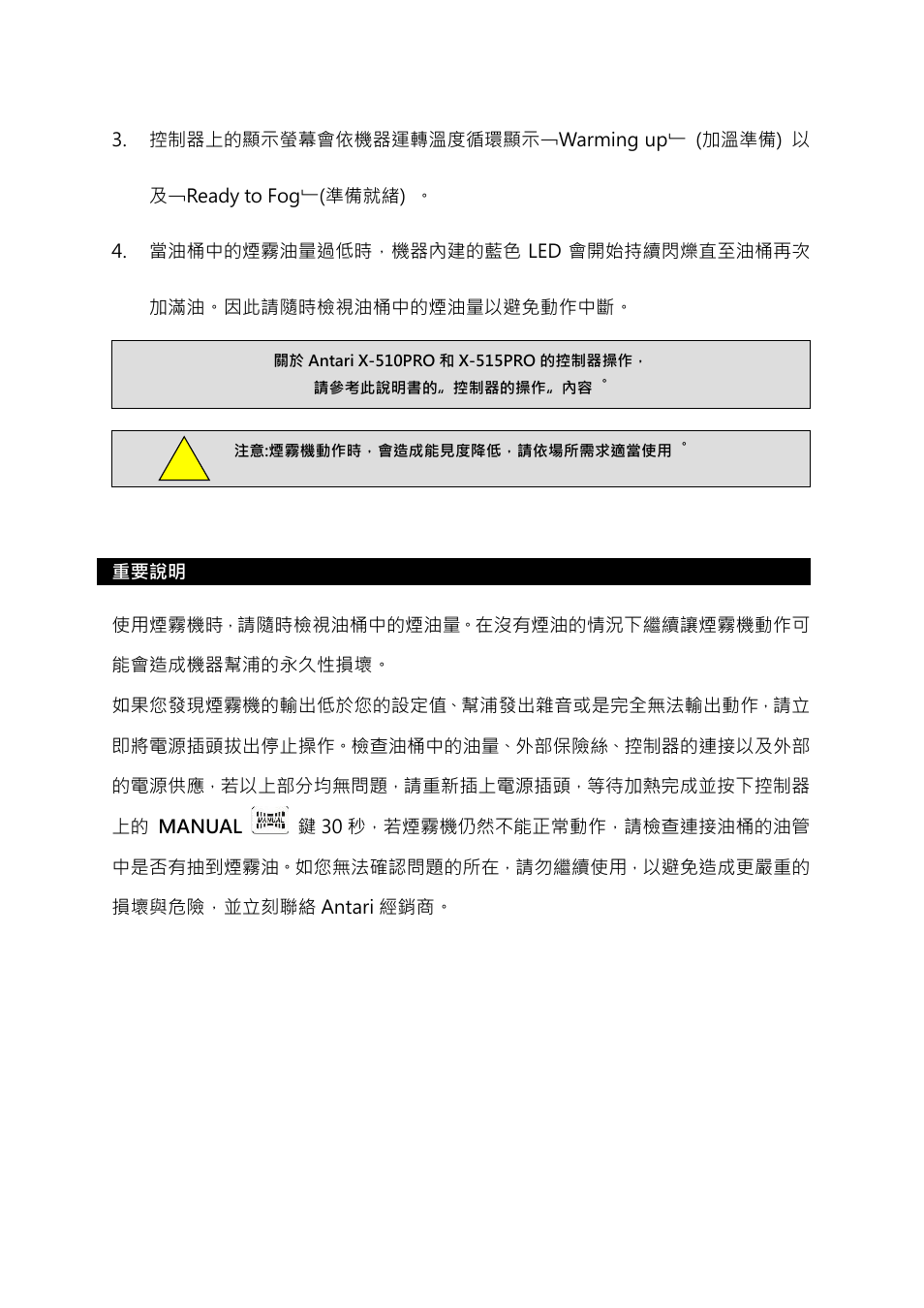 Antari X-510 PRO User Manual | Page 49 / 60
