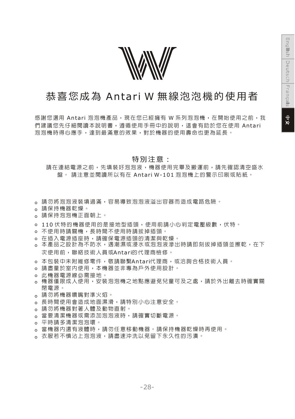 Antari W-101 User Manual | Page 25 / 32