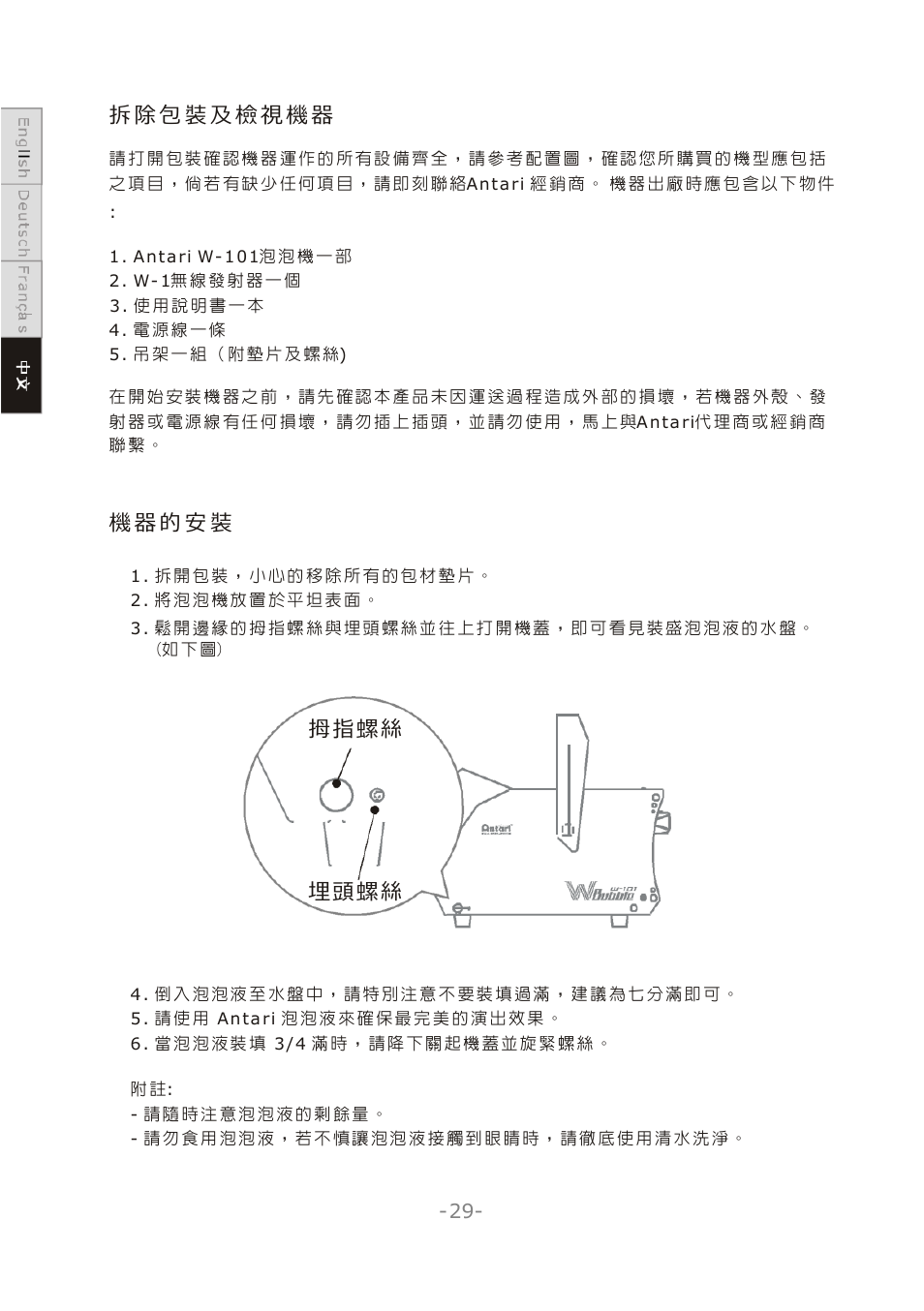 Antari W-101 User Manual | Page 26 / 32